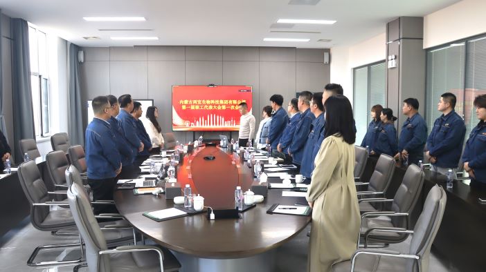 2024年兩宜生物集團(tuán)第一屆員工代表大會(huì).JPG